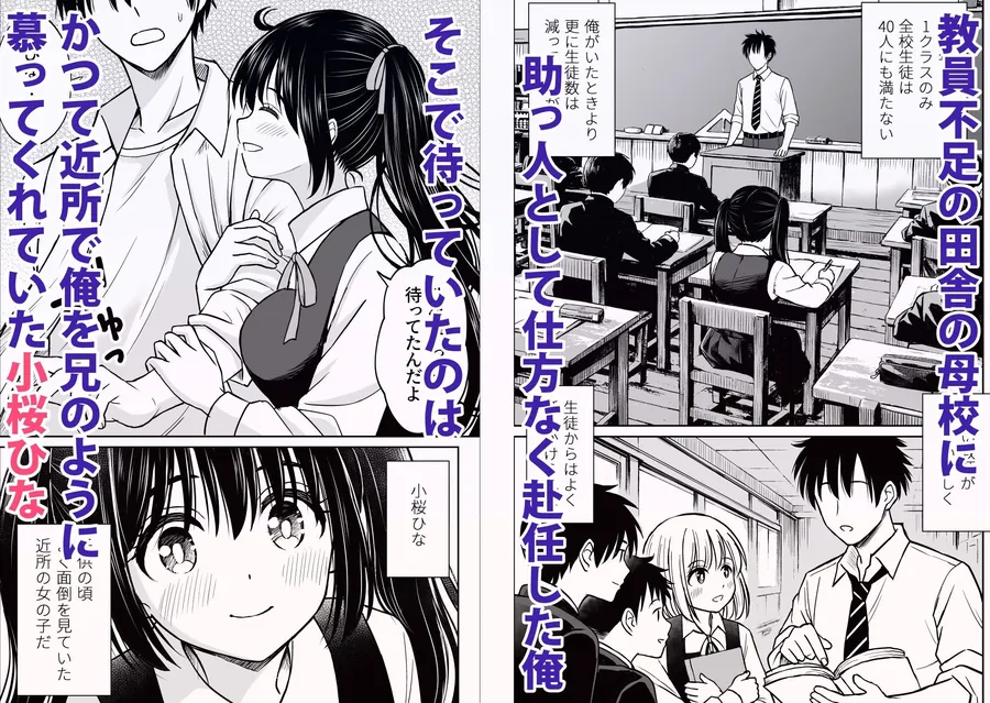 【無料エロ漫画・同人】その制服をめちゃくちゃにしたい〜教え子と初恋上書き本気セックス編〜-0枚目