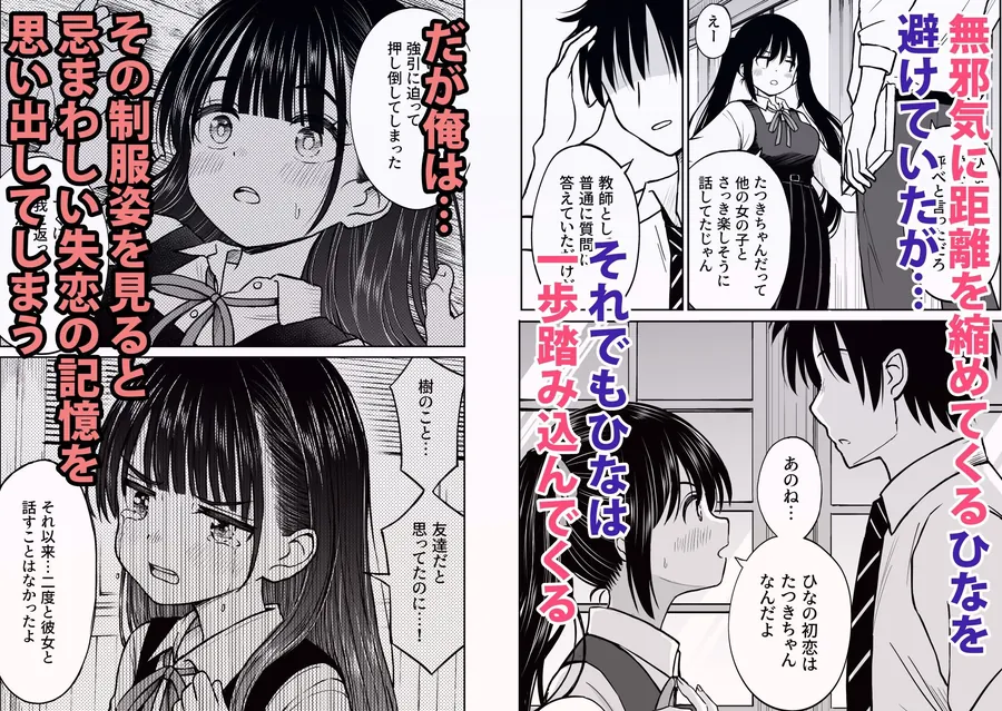【無料エロ漫画・同人】その制服をめちゃくちゃにしたい〜教え子と初恋上書き本気セックス編〜-1枚目