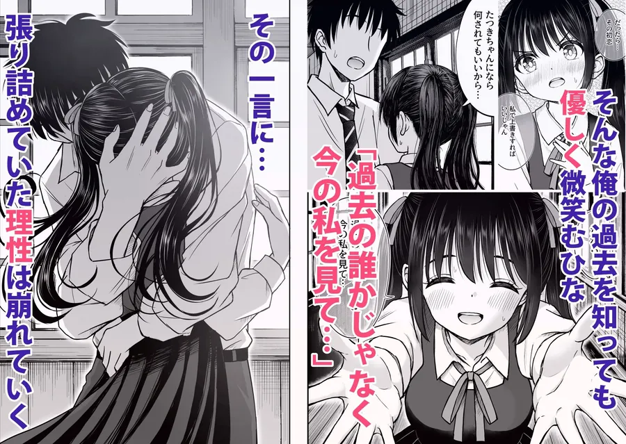 【無料エロ漫画・同人】その制服をめちゃくちゃにしたい〜教え子と初恋上書き本気セックス編〜-2枚目