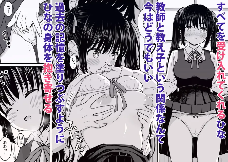 【無料エロ漫画・同人】その制服をめちゃくちゃにしたい〜教え子と初恋上書き本気セックス編〜-3枚目