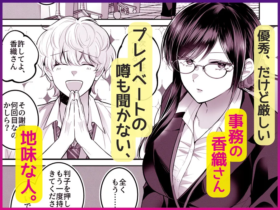 【無料エロ漫画・同人】地味メガネで巨乳な事務のお姉さんが実は超絶痴女のどエロい女でした。-0枚目