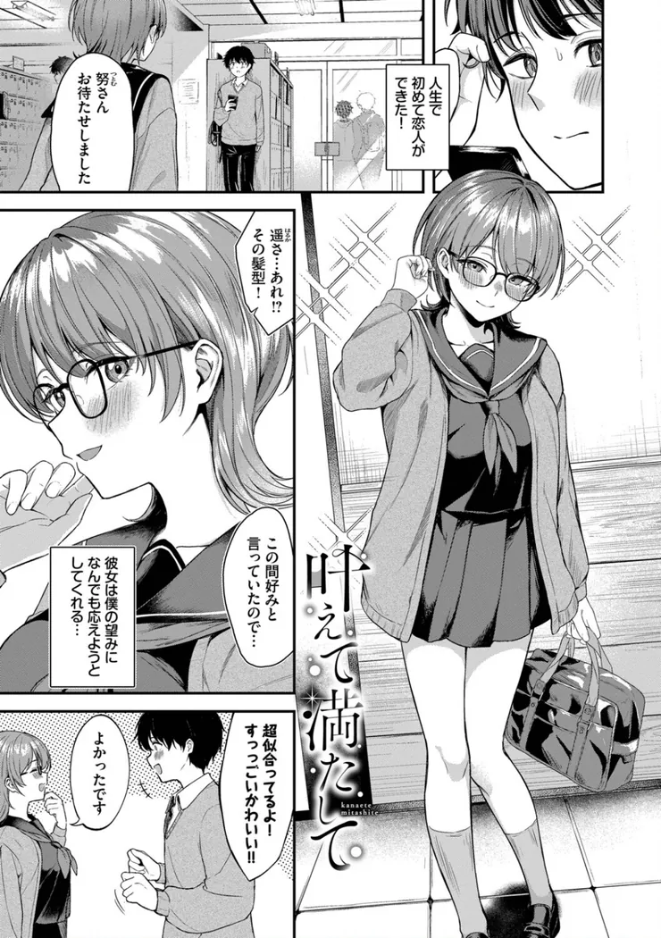 【無料エロ漫画・同人】きみに堕ちる-0枚目