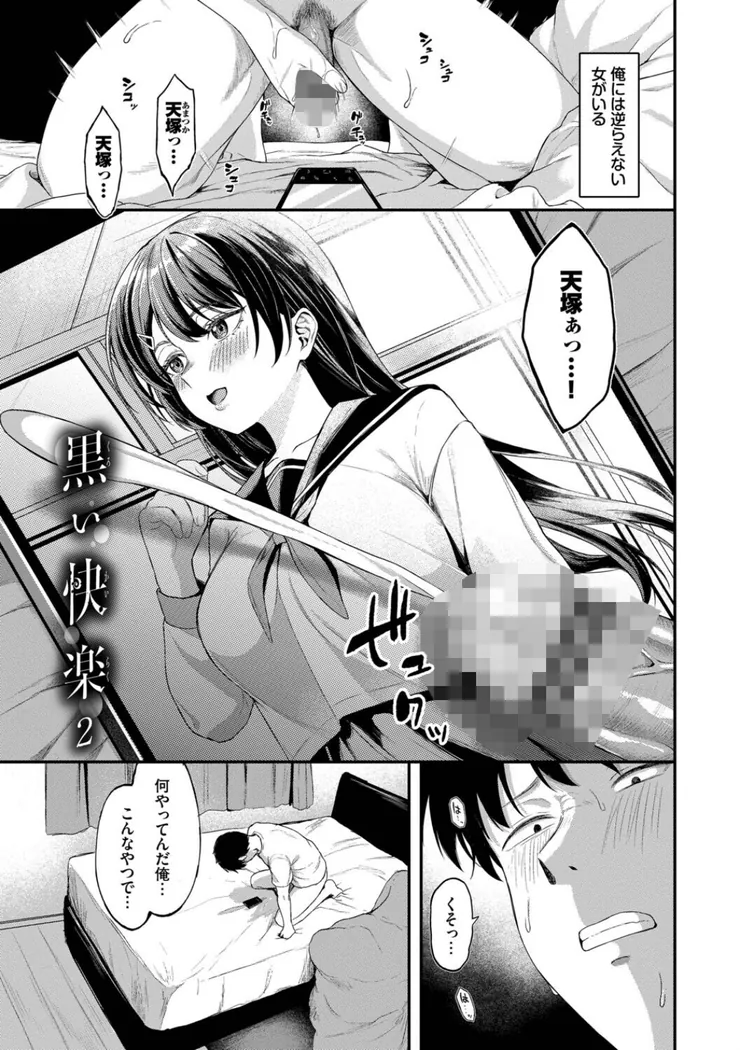 【無料エロ漫画・同人】きみに堕ちる-21枚目