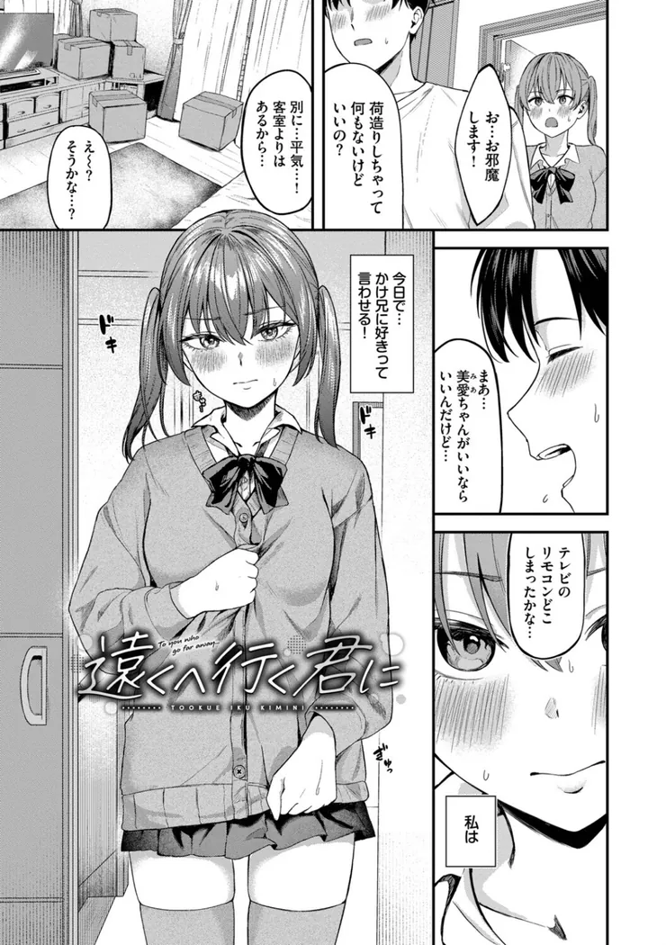 【無料エロ漫画・同人】きみに堕ちる-25枚目