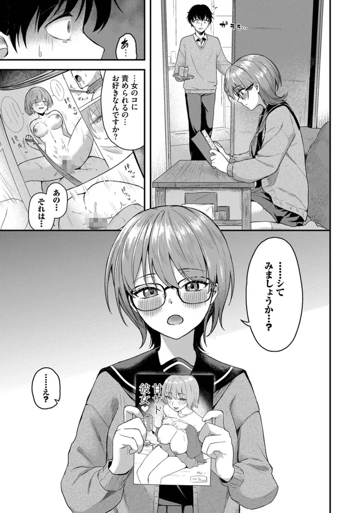 【無料エロ漫画・同人】きみに堕ちる-2枚目
