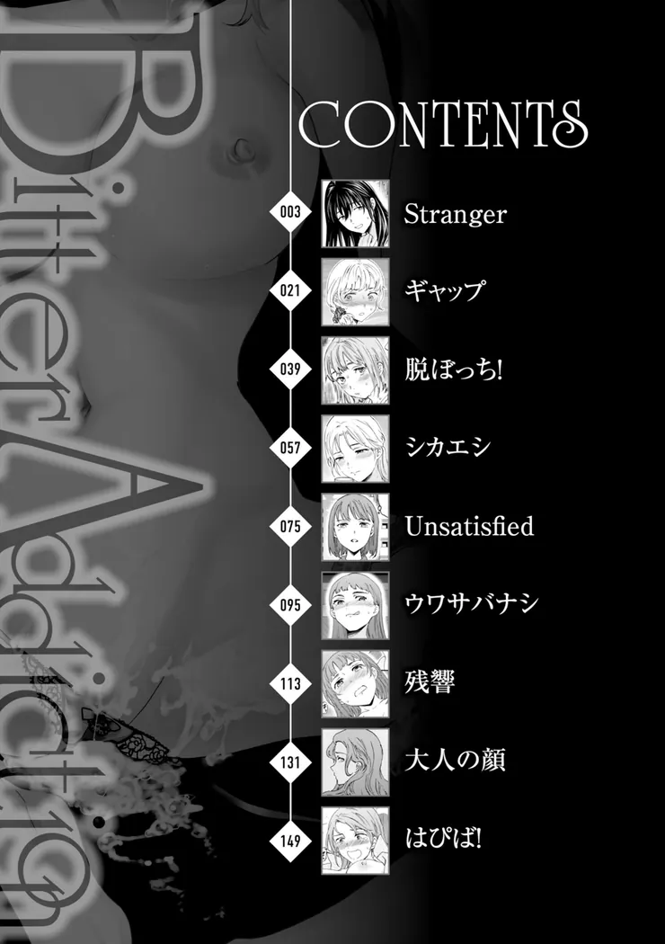 【無料エロ漫画・同人】Bitter Addiction-0枚目