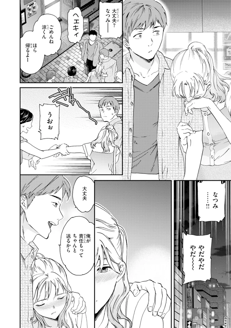 【無料エロ漫画・同人】Bitter Addiction-14枚目