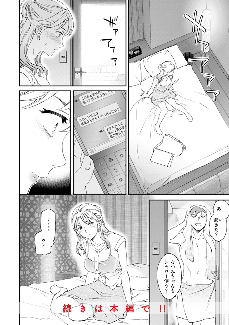 【無料エロ漫画・同人】Bitter Addiction-16枚目