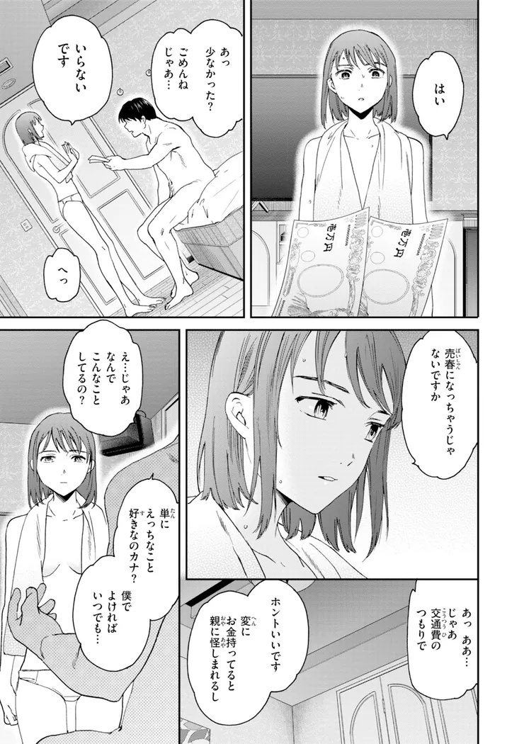 【無料エロ漫画・同人】Bitter Addiction-19枚目