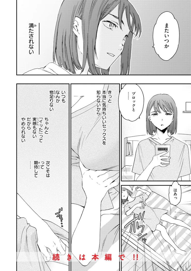 【無料エロ漫画・同人】Bitter Addiction-20枚目