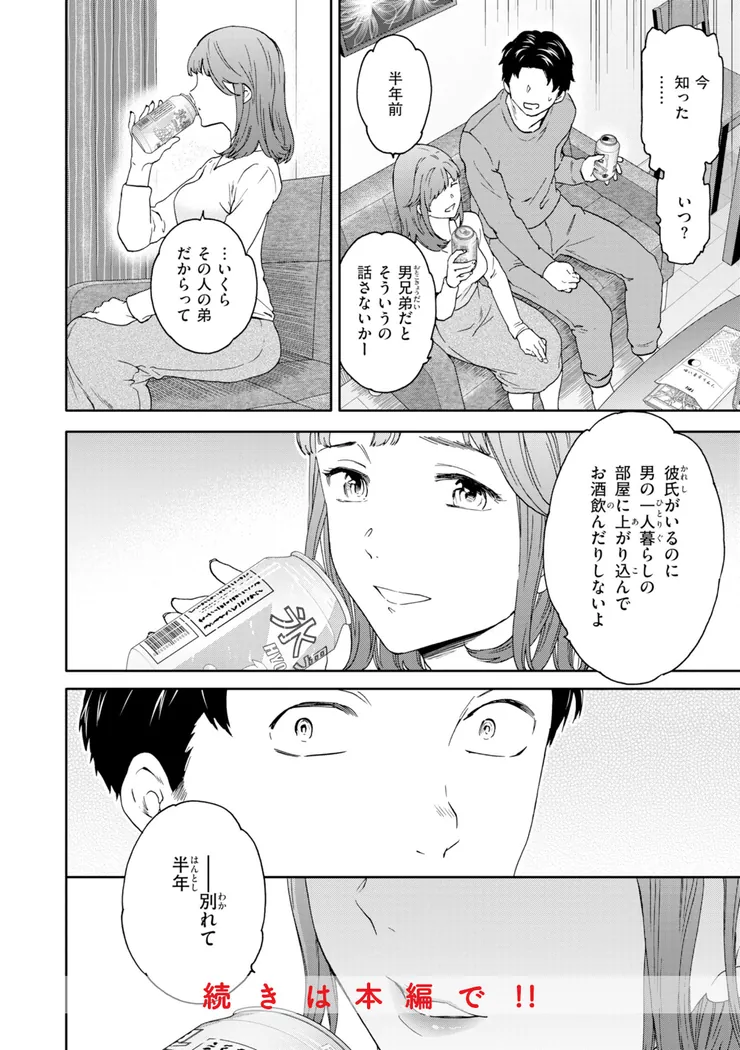【無料エロ漫画・同人】Bitter Addiction-28枚目