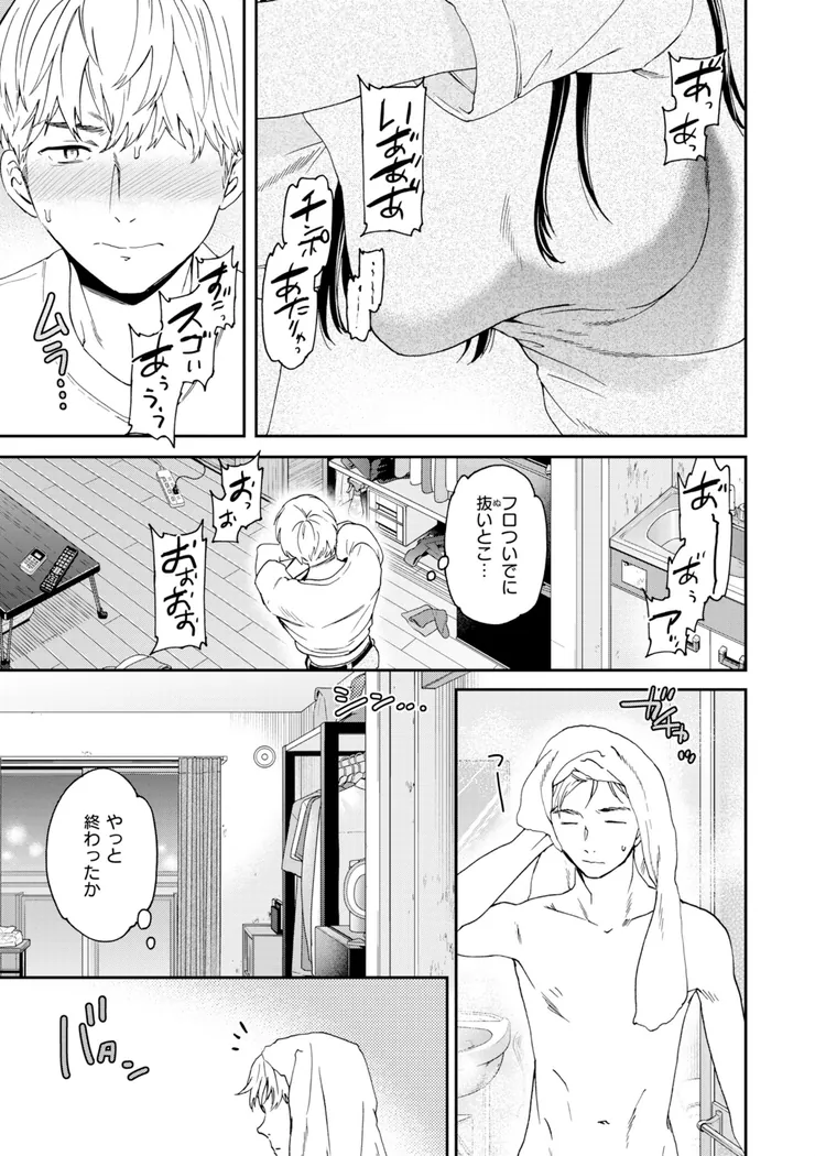 【無料エロ漫画・同人】Bitter Addiction-3枚目