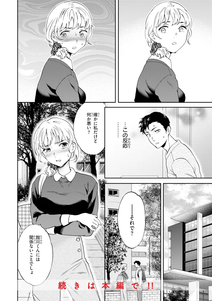 【無料エロ漫画・同人】Bitter Addiction-8枚目