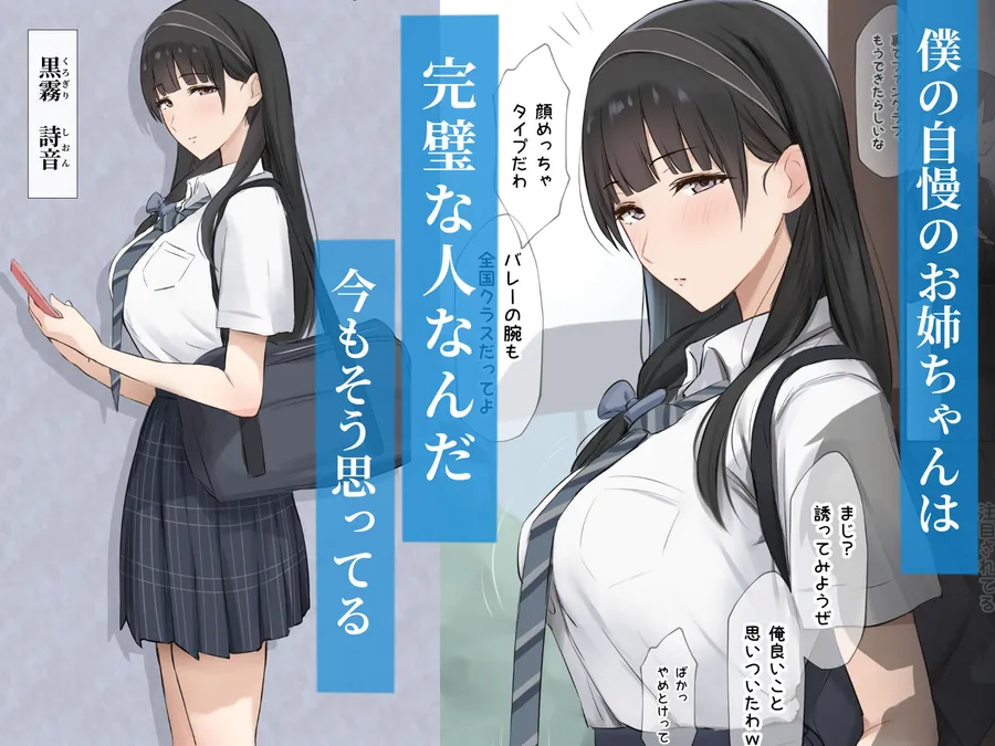 【無料エロ漫画・同人】僕のお姉ちゃんは世界で一番強くてかっこいいんだ。-0枚目