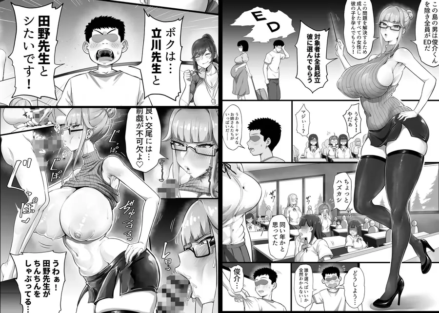 【無料エロ漫画・同人】EDしか生まれない島で唯一の絶倫2-0枚目
