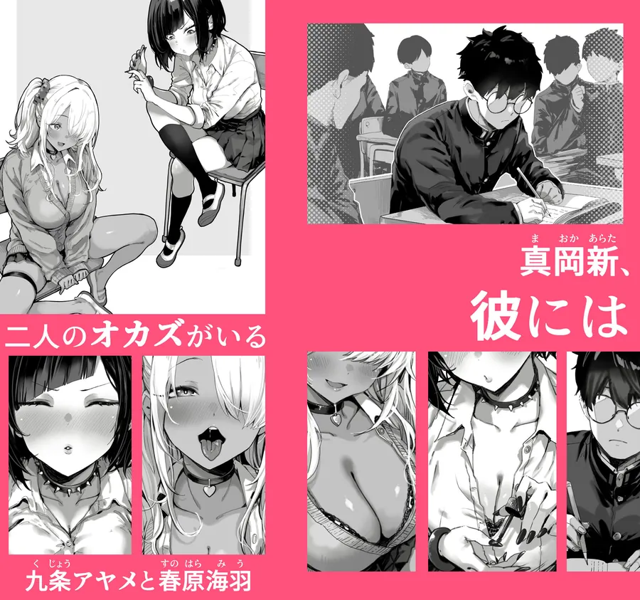 【無料エロ漫画・同人】オカズギャルハーレム〜魔王様が覚醒するまでフェラもパイズリも3pも何から何まで全身全霊でご奉仕いたします！！-1枚目