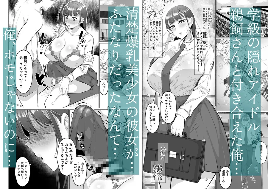 【無料エロ漫画・同人】清楚彼女の脳ミソが煮えたぎるふたなりキンタマに侵されて幼馴染から母さんまで周囲のメス全て食い散らかすヤリチンオスになってる…-0枚目