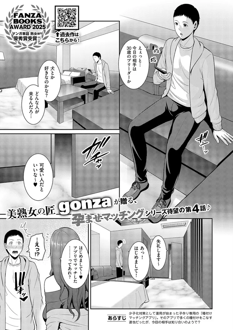 【無料エロ漫画・同人】種付けマッチングアプリ4-0枚目