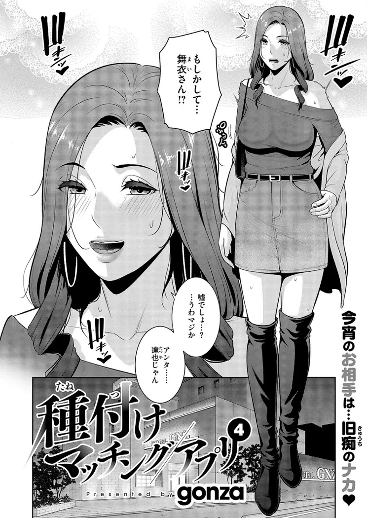 【無料エロ漫画・同人】種付けマッチングアプリ4-1枚目