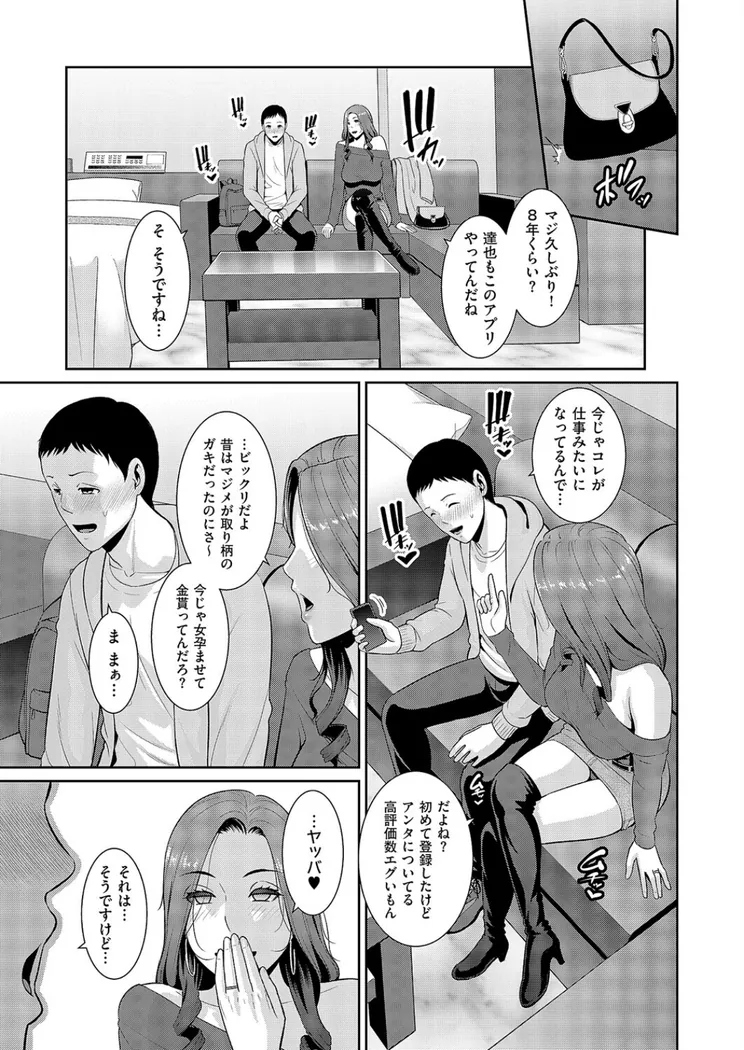 【無料エロ漫画・同人】種付けマッチングアプリ4-2枚目