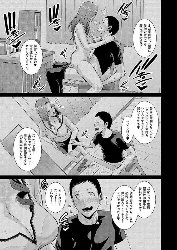 【無料エロ漫画・同人】種付けマッチングアプリ4-4枚目