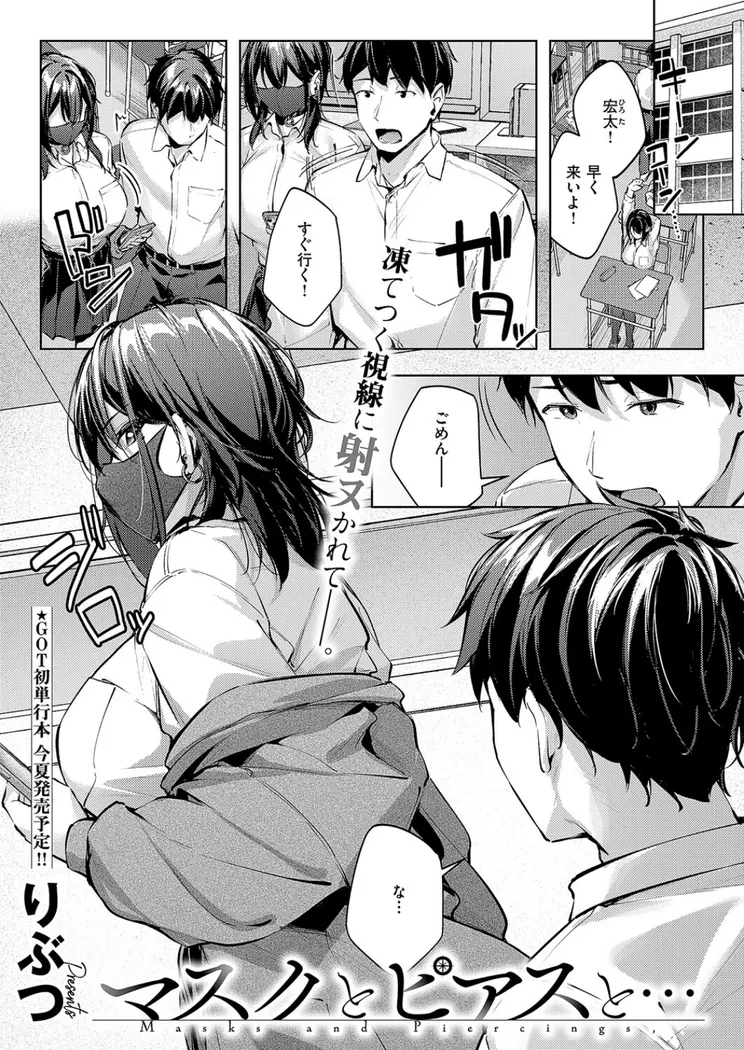 【無料エロ漫画・同人】マスクとピアスと…-0枚目