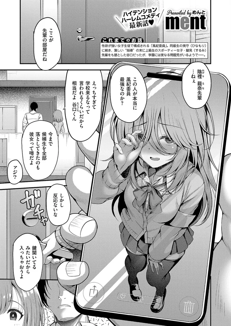 【無料エロ漫画・同人】お願いおち○ぽ風紀委員！（3）-0枚目