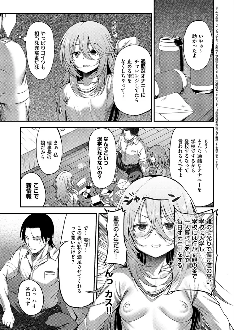 【無料エロ漫画・同人】お願いおち○ぽ風紀委員！（3）-2枚目