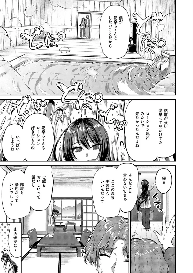 【無料エロ漫画・同人】ぬちゃぬる温泉旅行-4枚目