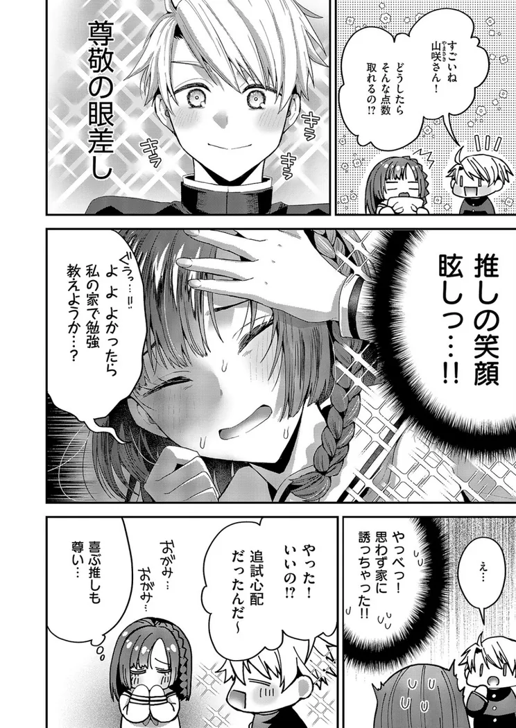 【無料エロ漫画・同人】妄想爆発！今日も推しが尊い…！！-5枚目