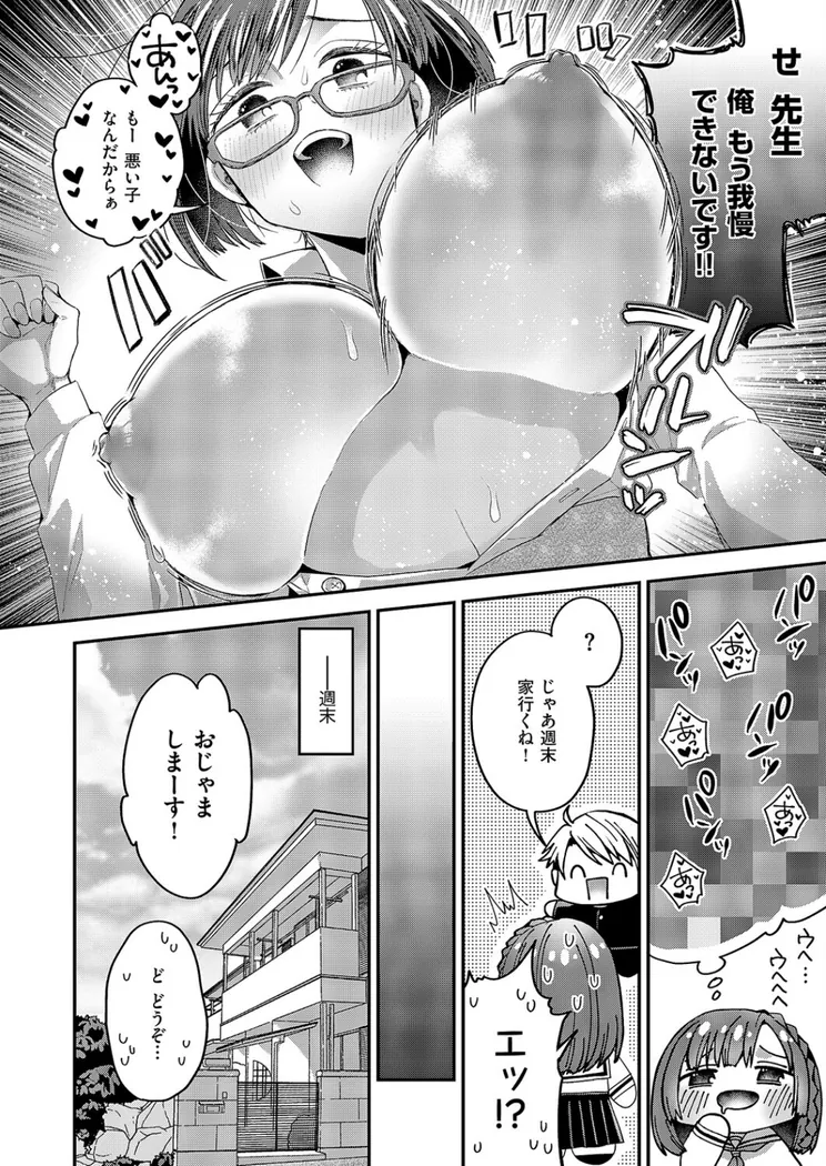 【無料エロ漫画・同人】妄想爆発！今日も推しが尊い…！！-7枚目