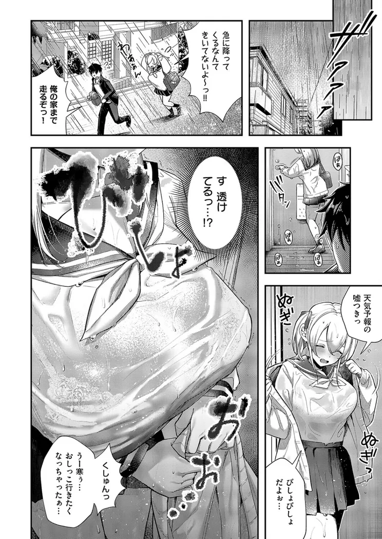 【無料エロ漫画・同人】今日の天気は雨のちおしっこ-3枚目