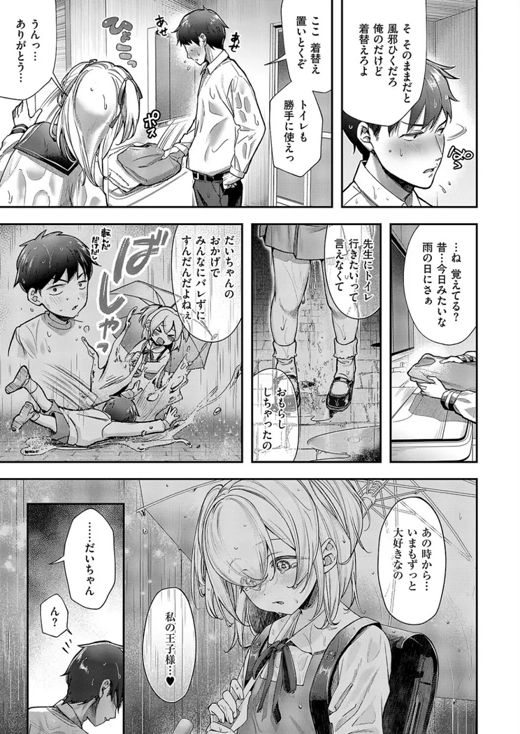 【無料エロ漫画・同人】今日の天気は雨のちおしっこ-4枚目