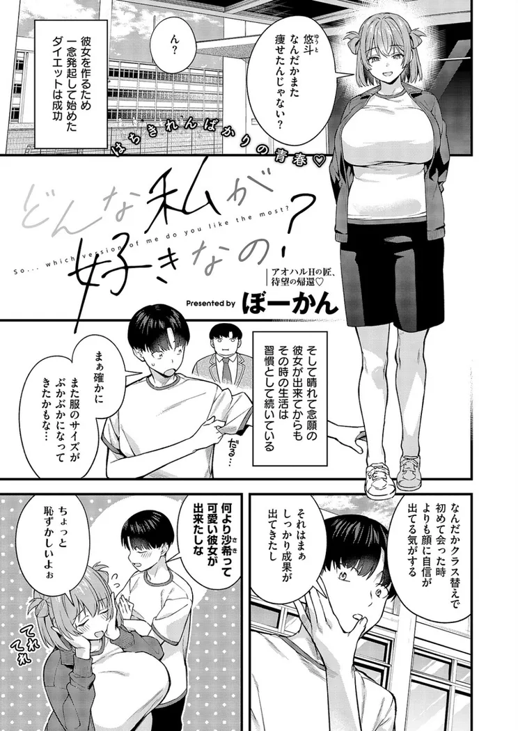 【無料エロ漫画・同人】どんな私が好きなの？-0枚目