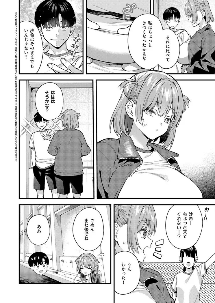 【無料エロ漫画・同人】どんな私が好きなの？-1枚目