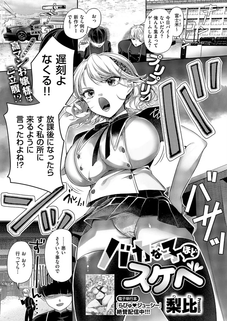 【無料エロ漫画・同人】バカな子ほどスケベ-0枚目