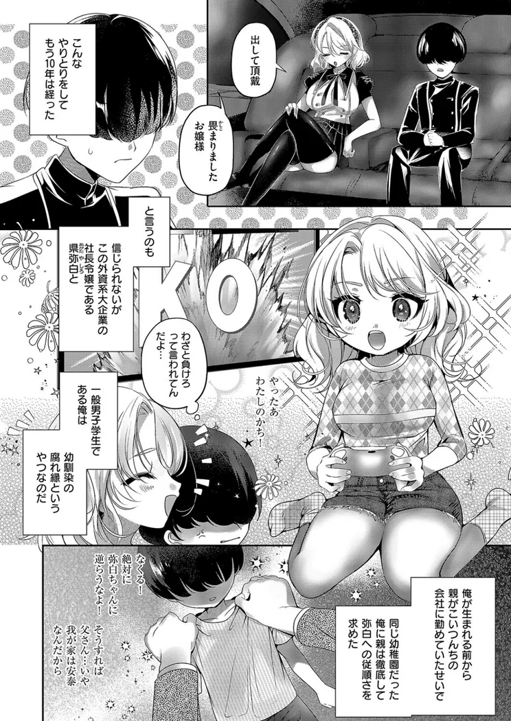【無料エロ漫画・同人】バカな子ほどスケベ-1枚目