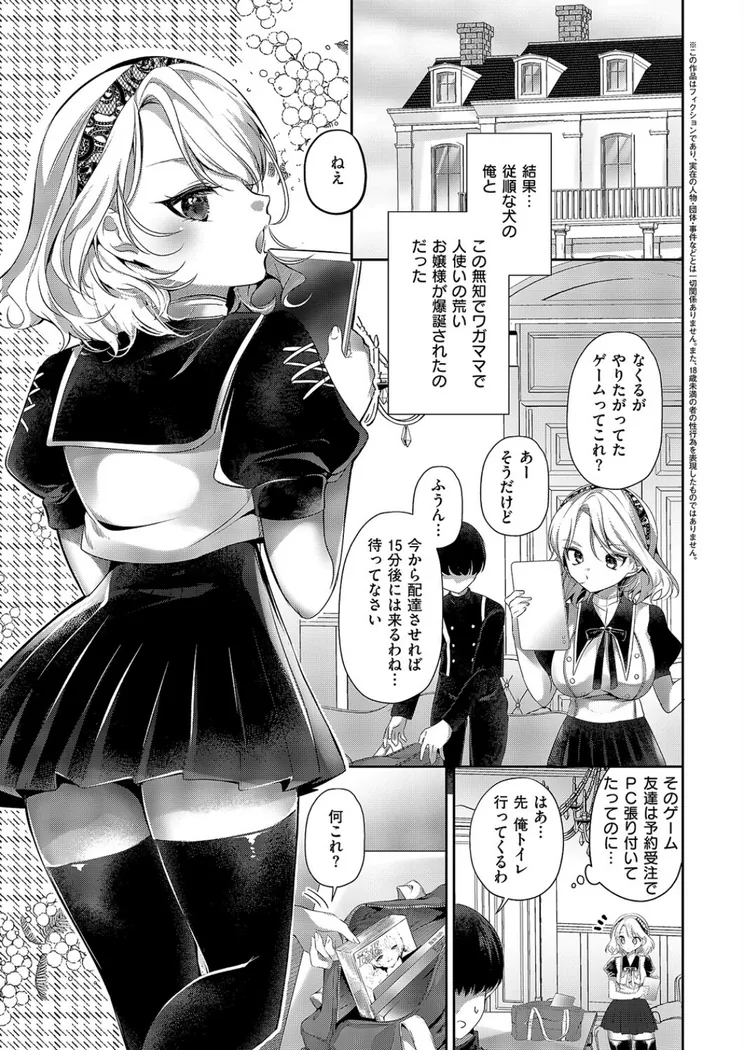 【無料エロ漫画・同人】バカな子ほどスケベ-2枚目