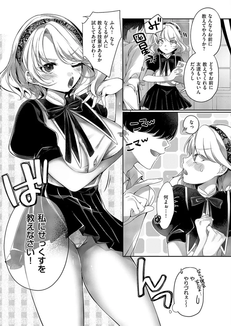 【無料エロ漫画・同人】バカな子ほどスケベ-4枚目