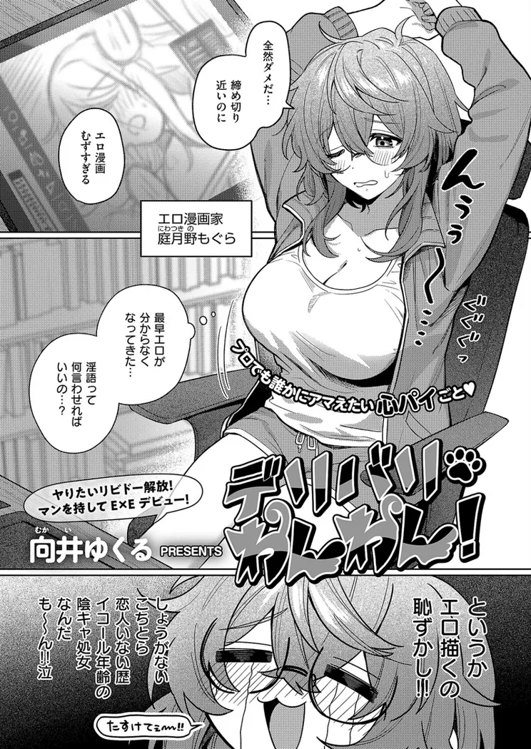 【無料エロ漫画・同人】デリバリ・わんわん！-0枚目