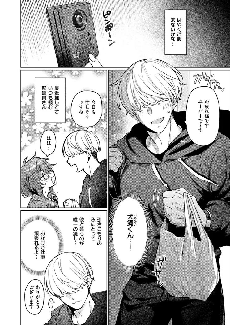 【無料エロ漫画・同人】デリバリ・わんわん！-1枚目