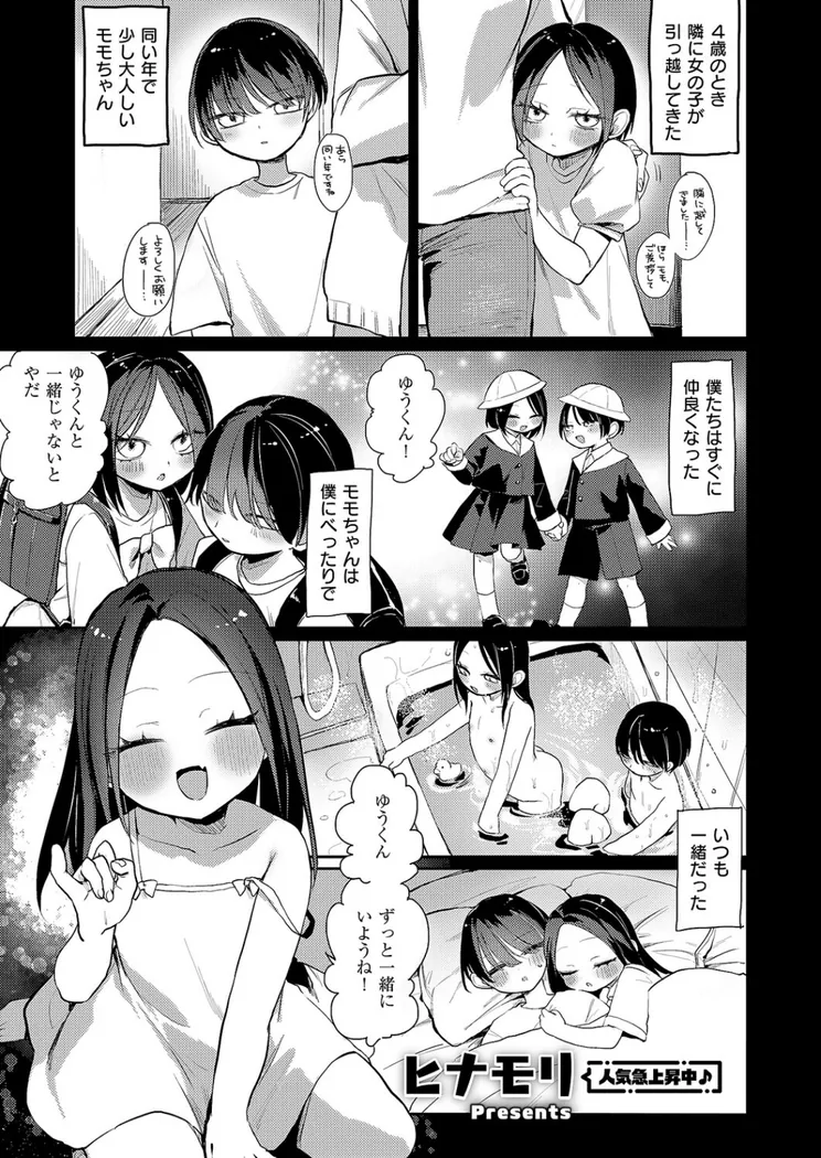 【無料エロ漫画・同人】奇々怪々☆モモちゃんは幼なじみ！-0枚目