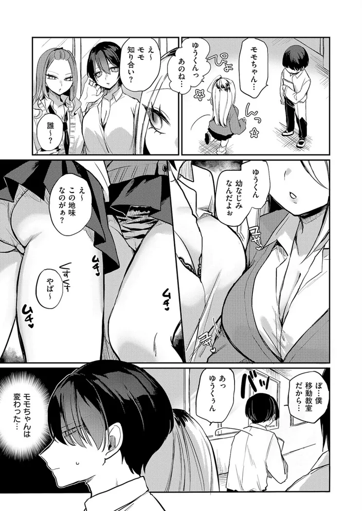 【無料エロ漫画・同人】奇々怪々☆モモちゃんは幼なじみ！-2枚目
