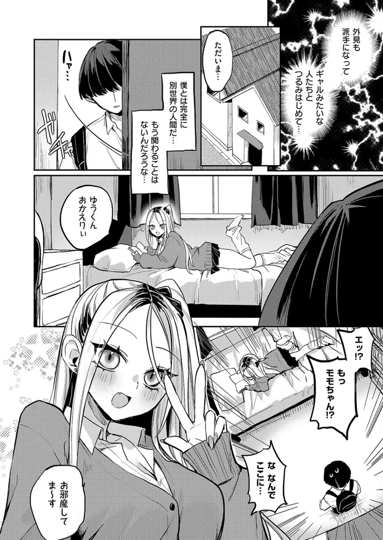 【無料エロ漫画・同人】奇々怪々☆モモちゃんは幼なじみ！-3枚目