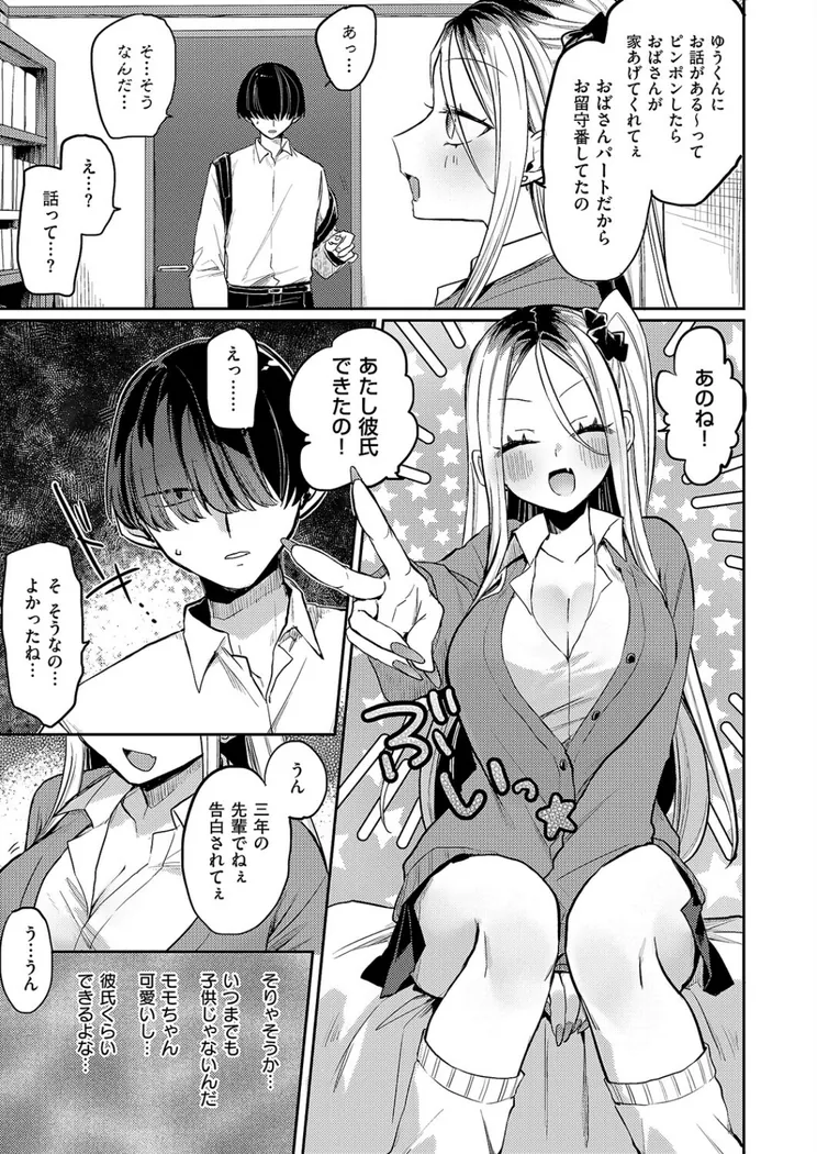 【無料エロ漫画・同人】奇々怪々☆モモちゃんは幼なじみ！-4枚目