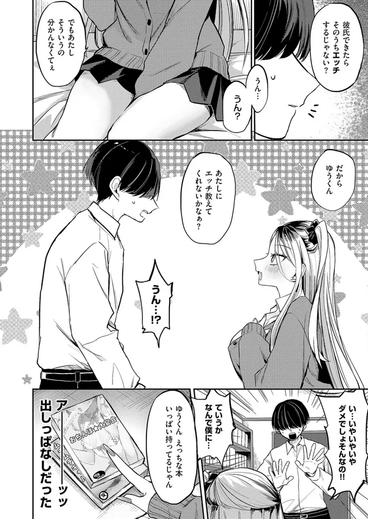 【無料エロ漫画・同人】奇々怪々☆モモちゃんは幼なじみ！-5枚目