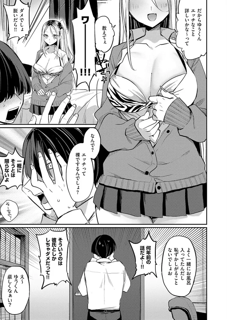 【無料エロ漫画・同人】奇々怪々☆モモちゃんは幼なじみ！-6枚目