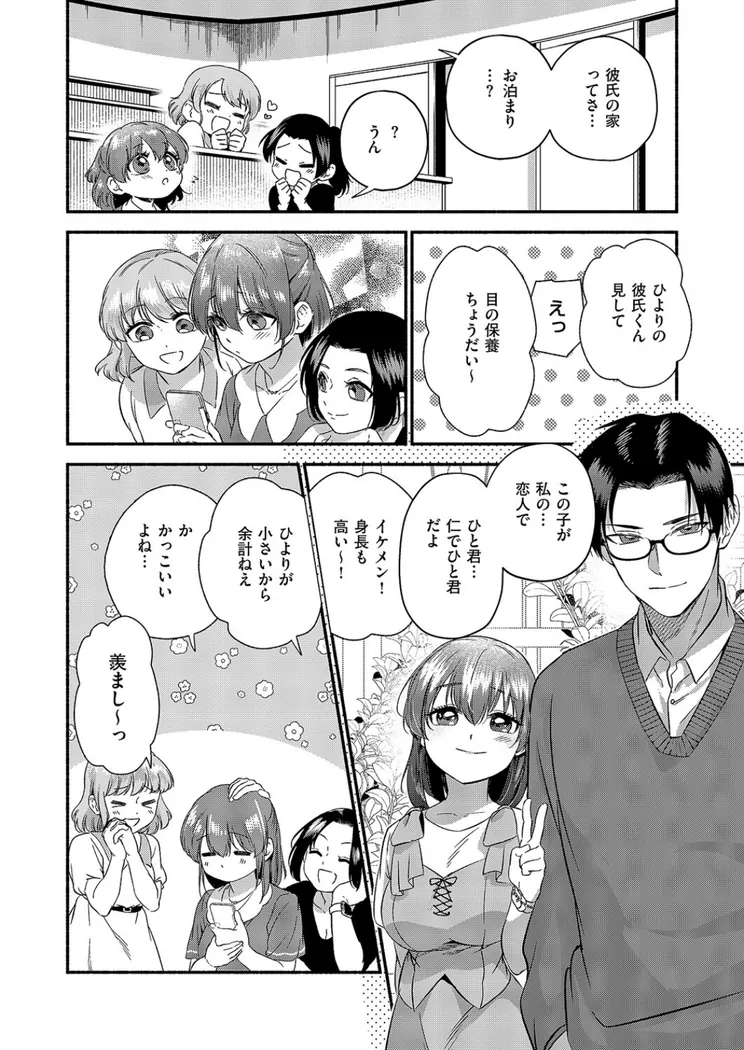 【無料エロ漫画・同人】君に背伸び-3枚目