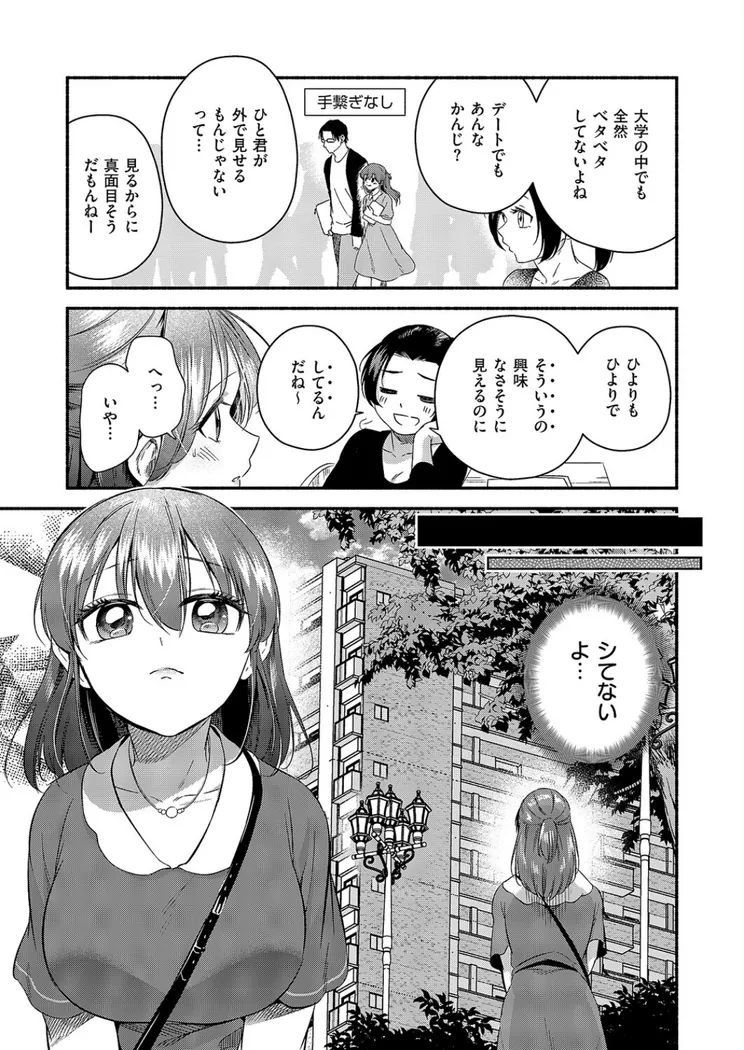 【無料エロ漫画・同人】君に背伸び-4枚目