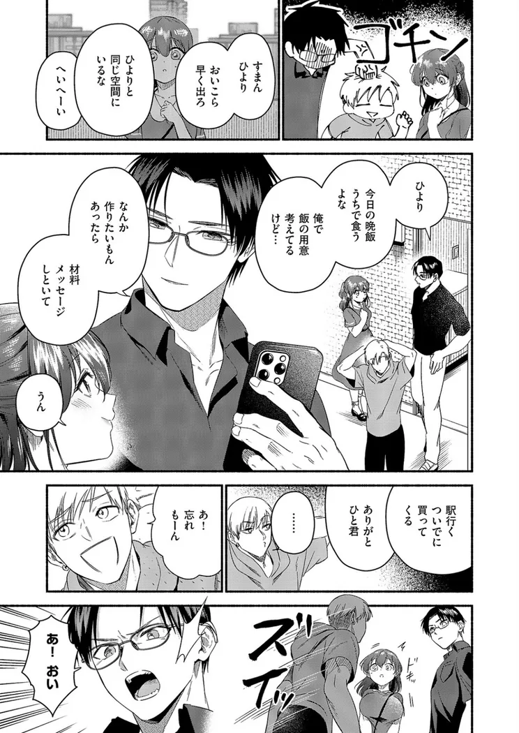【無料エロ漫画・同人】君に背伸び-6枚目